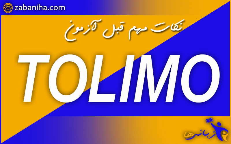 آزمون تولیمو TOLIMO