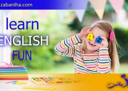 روش های سرگرم کننده برای یادگیری زبان انگلیسی